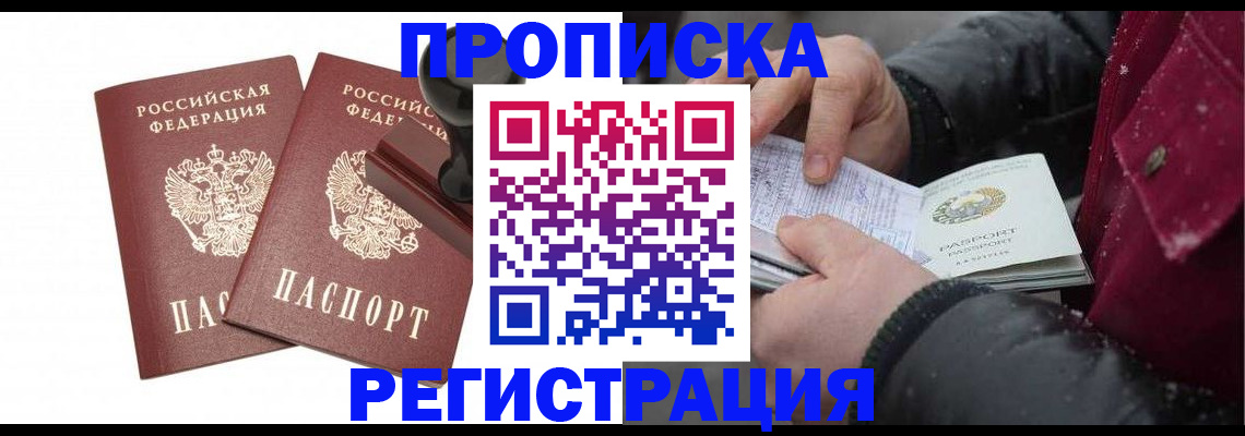 временная регистрация недорого в Йошкар-Оле