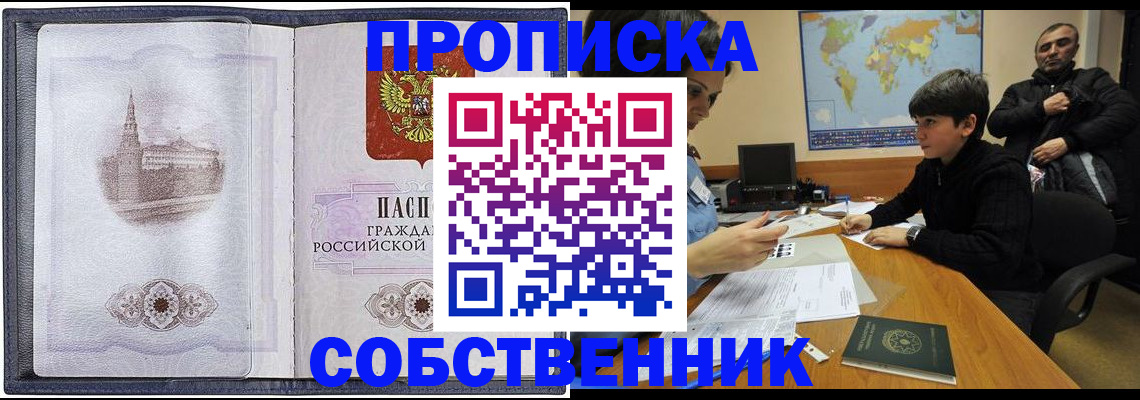 прописка паспорт в Йошкар-Оле