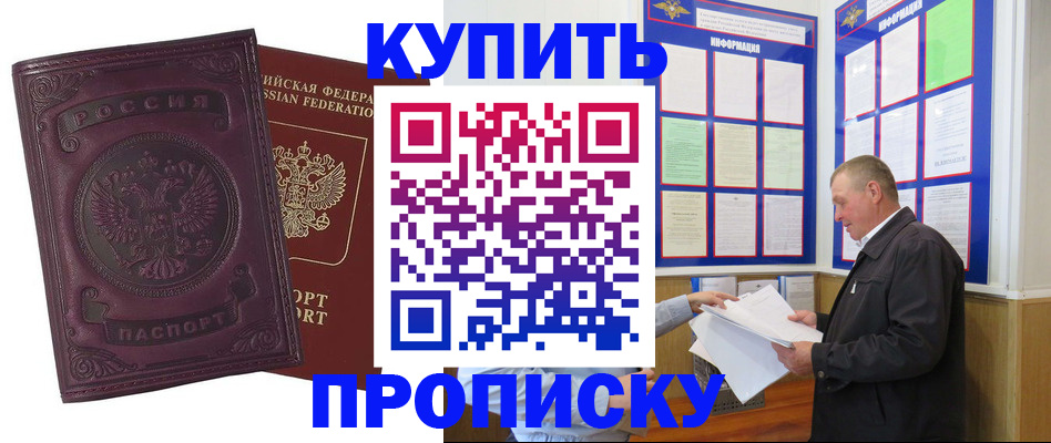 прописка в квартире в Йошкар-Оле