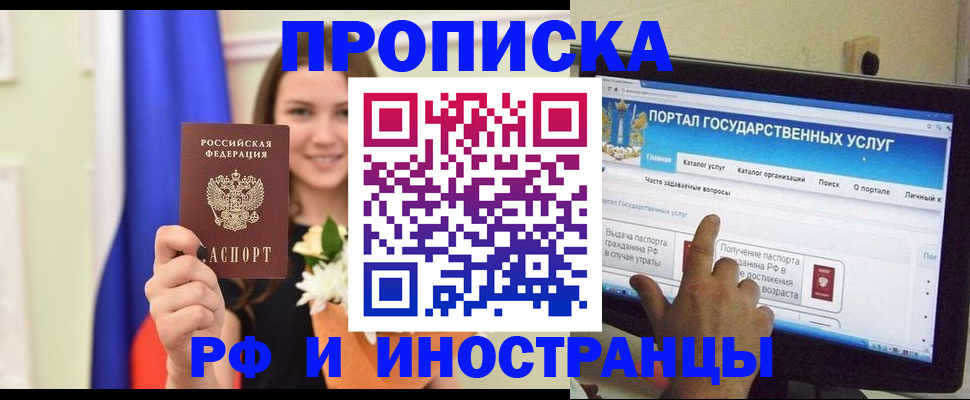 прописка 2025 в Йошкар-Оле